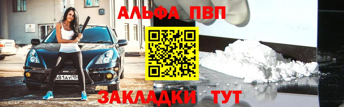Alfa_PVP СК  Alpha-PVP мука  Междуреченск  Вход с VPN  А ПВП  A PVP СК 
