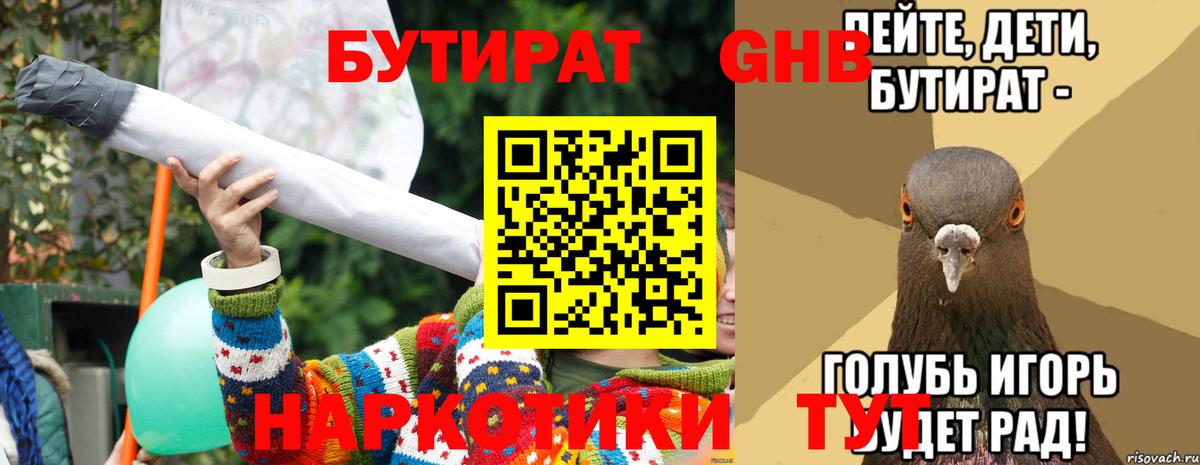 БУТИРАТ GHB  Вход с VPN  Междуреченск 