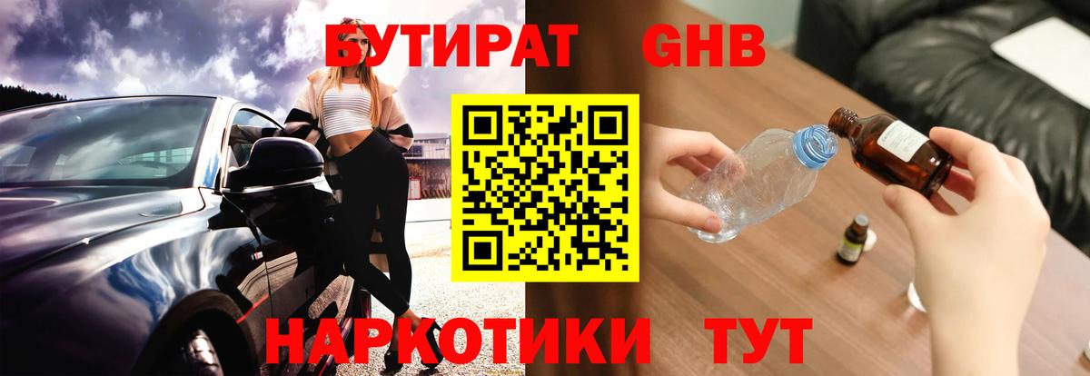 БУТИРАТ BDO 33% Междуреченск