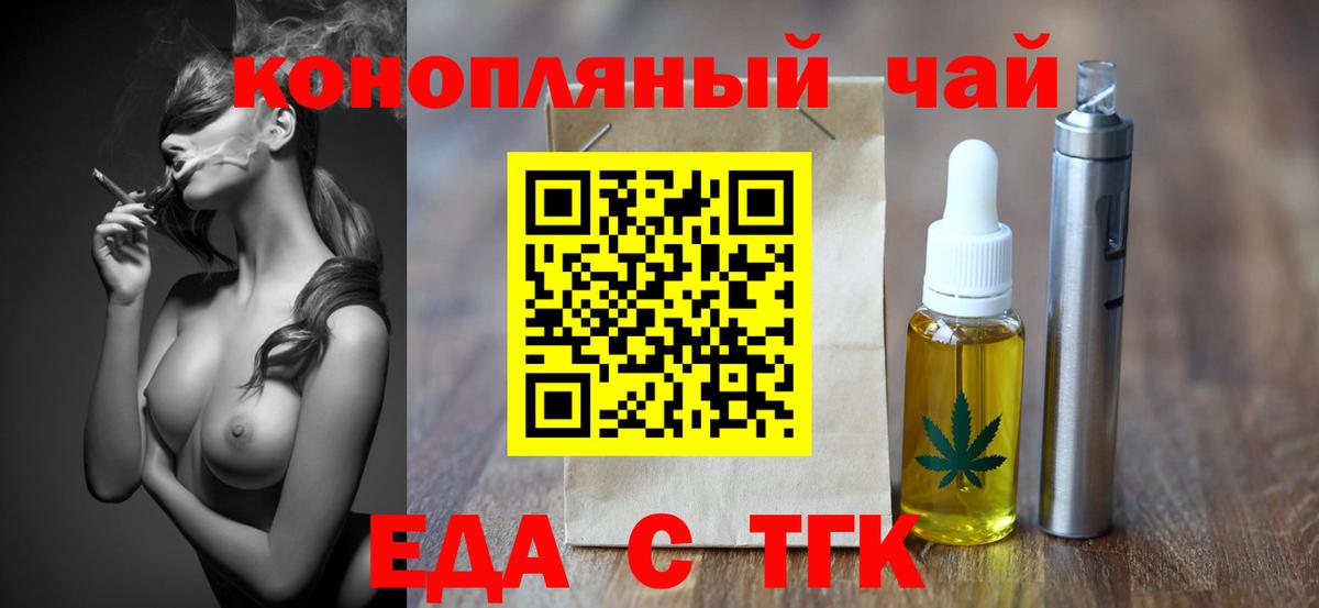 Еда ТГК конопля Междуреченск