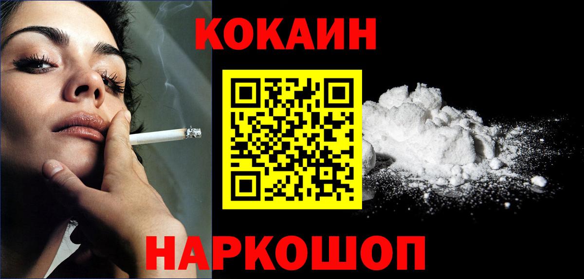 Кокаин Междуреченск