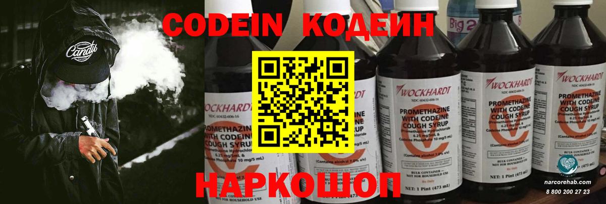 Кодеин напиток Lean (лин)  Вход с VPN  Междуреченск  Кодеин напиток Lean (лин) 