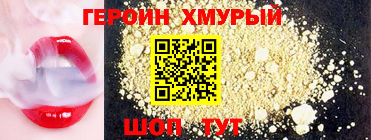 ГЕРОИН гречка Междуреченск
