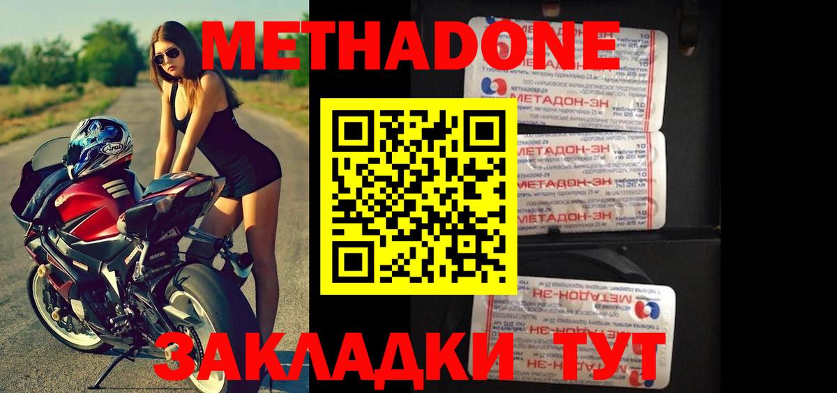 Метадон methadone Междуреченск