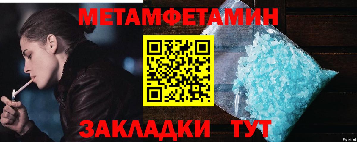 МЕТАМФЕТАМИН Декстрометамфетамин 99.9%  Вход с VPN  Междуреченск  МЕТАМФЕТАМИН Декстрометамфетамин 99.9% 